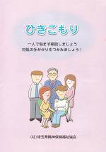 ひきこもり