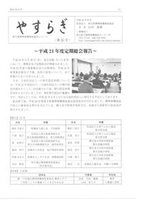やすらぎ50号