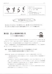 やすらぎ51号