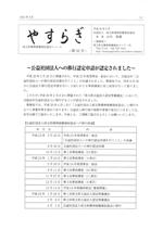 やすらぎ52号