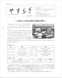 やすらぎ53号