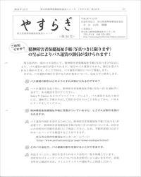 やすらぎ54号