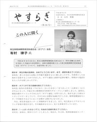 やすらぎ55号