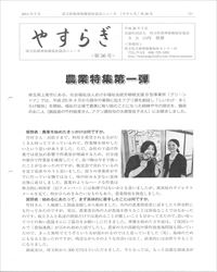 やすらぎ56号